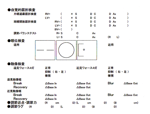 検査記録用紙